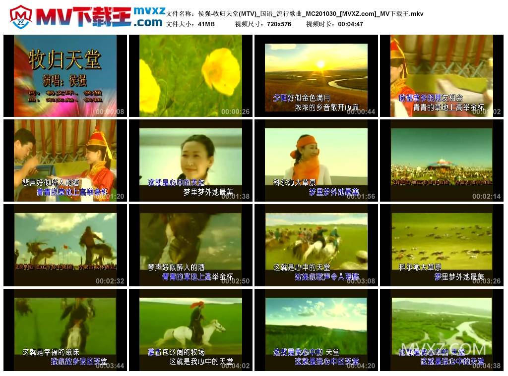 侯强-牧归天堂(MTV)_国语_流行歌曲_MC201030